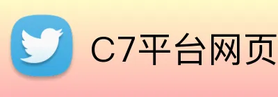 C7平台网页版入口 logo